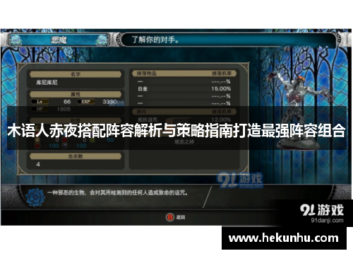 木语人赤夜搭配阵容解析与策略指南打造最强阵容组合