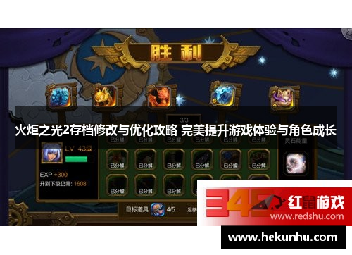 火炬之光2存档修改与优化攻略 完美提升游戏体验与角色成长