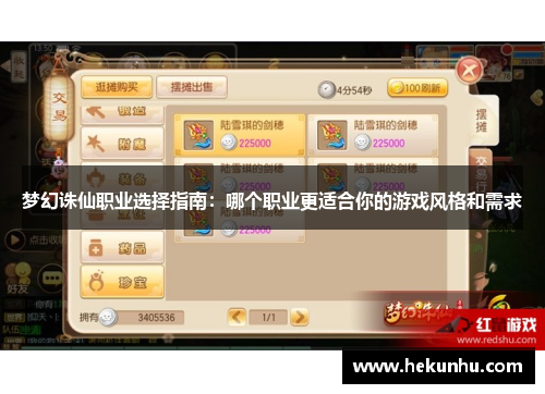 梦幻诛仙职业选择指南:哪个职业更适合你的游戏风格和需求