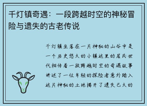 千灯镇奇遇:一段跨越时空的神秘冒险与遗失的古老传说