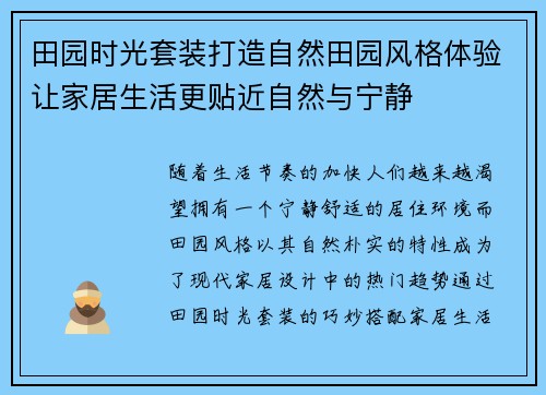 田园时光套装打造自然田园风格体验让家居生活更贴近自然与宁静