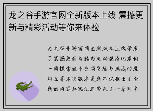 龙之谷手游官网全新版本上线 震撼更新与精彩活动等你来体验
