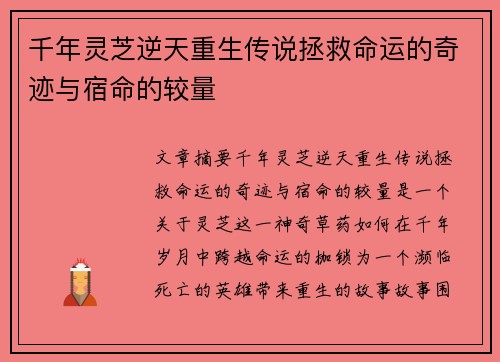 千年灵芝逆天重生传说拯救命运的奇迹与宿命的较量